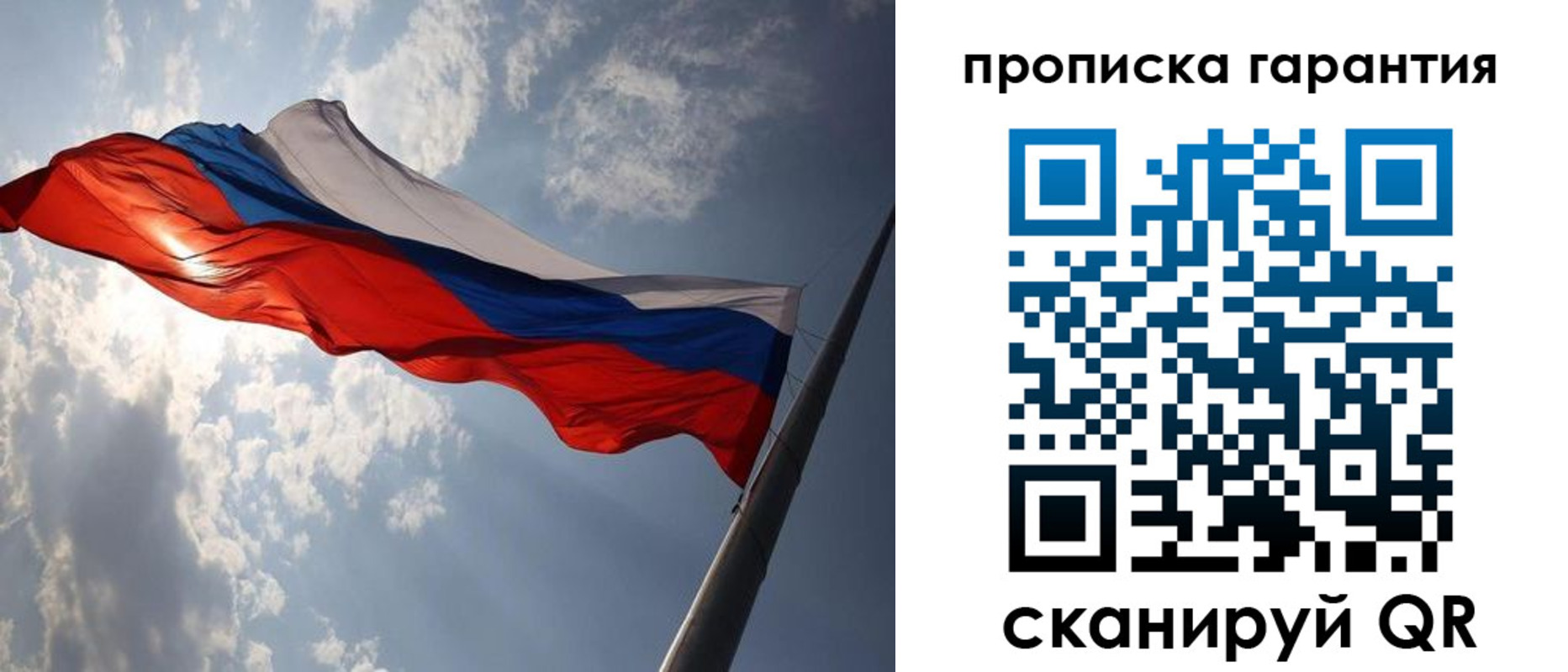 прописка от собственника в Москве