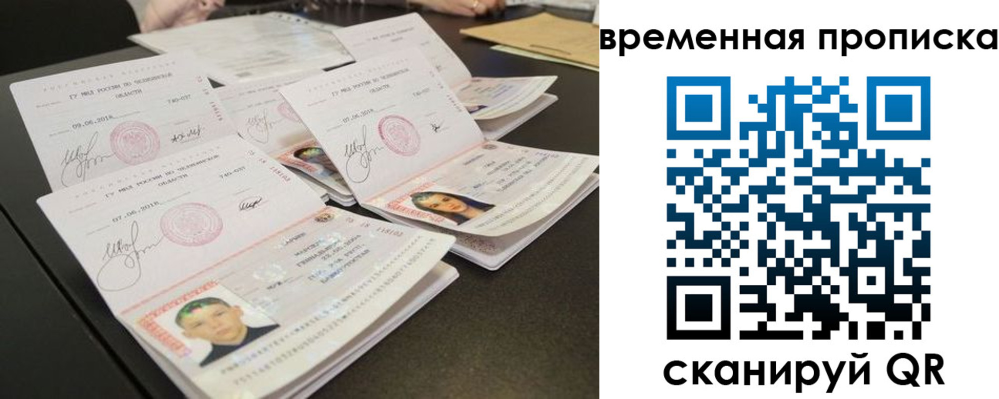 временная регистрация для школы в Москве