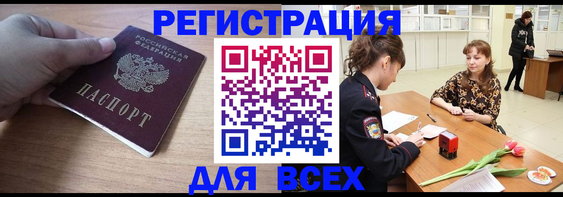 прописка штамп в Москве