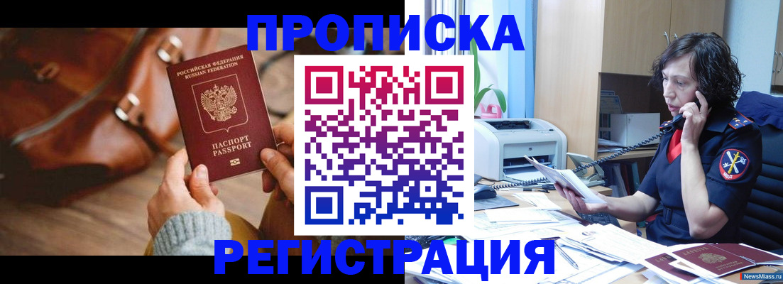 временная регистрация для школы в Москве