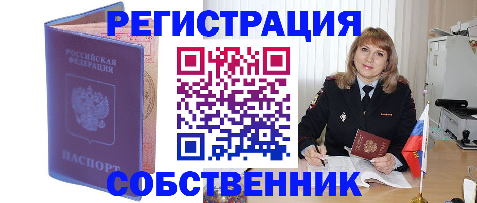 временная регистрация адрес в Москве