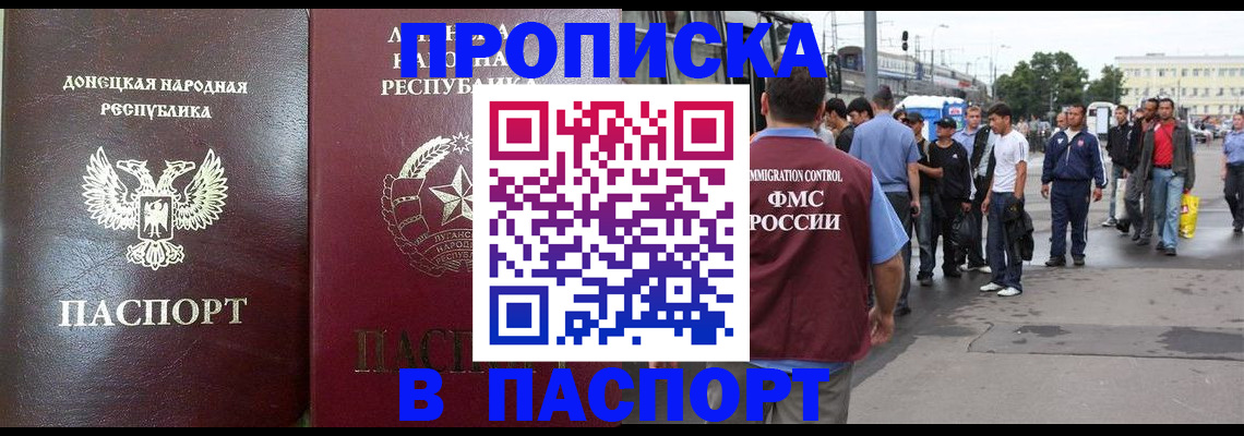 временная регистрация адрес в Москве