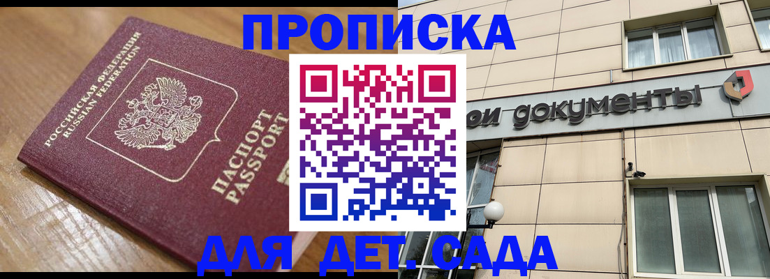 прописка для кредита в Москве